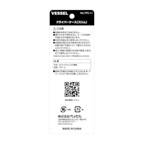 VESSEL Driver Case (Slim) Ideal for Electric Drill Ball TPC-11