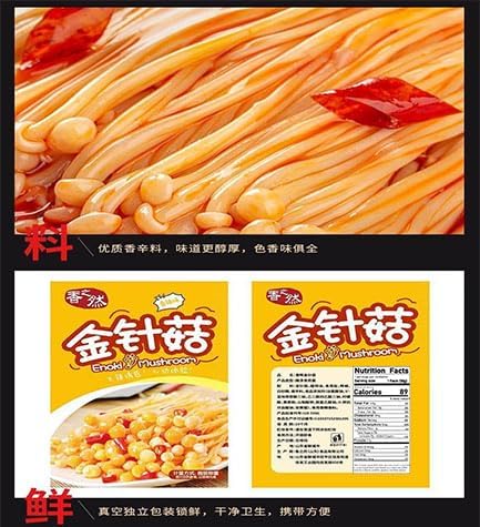Fresh spicy golden enoki mushroom（5/10/20/30packs）spicy and spicy strips,delicious snacks gift,Chinese specialty food,side dishes,seasoned dishes,healthy instant pickles (5 packs)