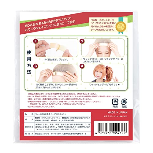 [CLASSE] Double-Sided Tape for Wigs, Skin-Friendly, 10 Pieces, snug fit, Strong Adhesion, Curved Design.