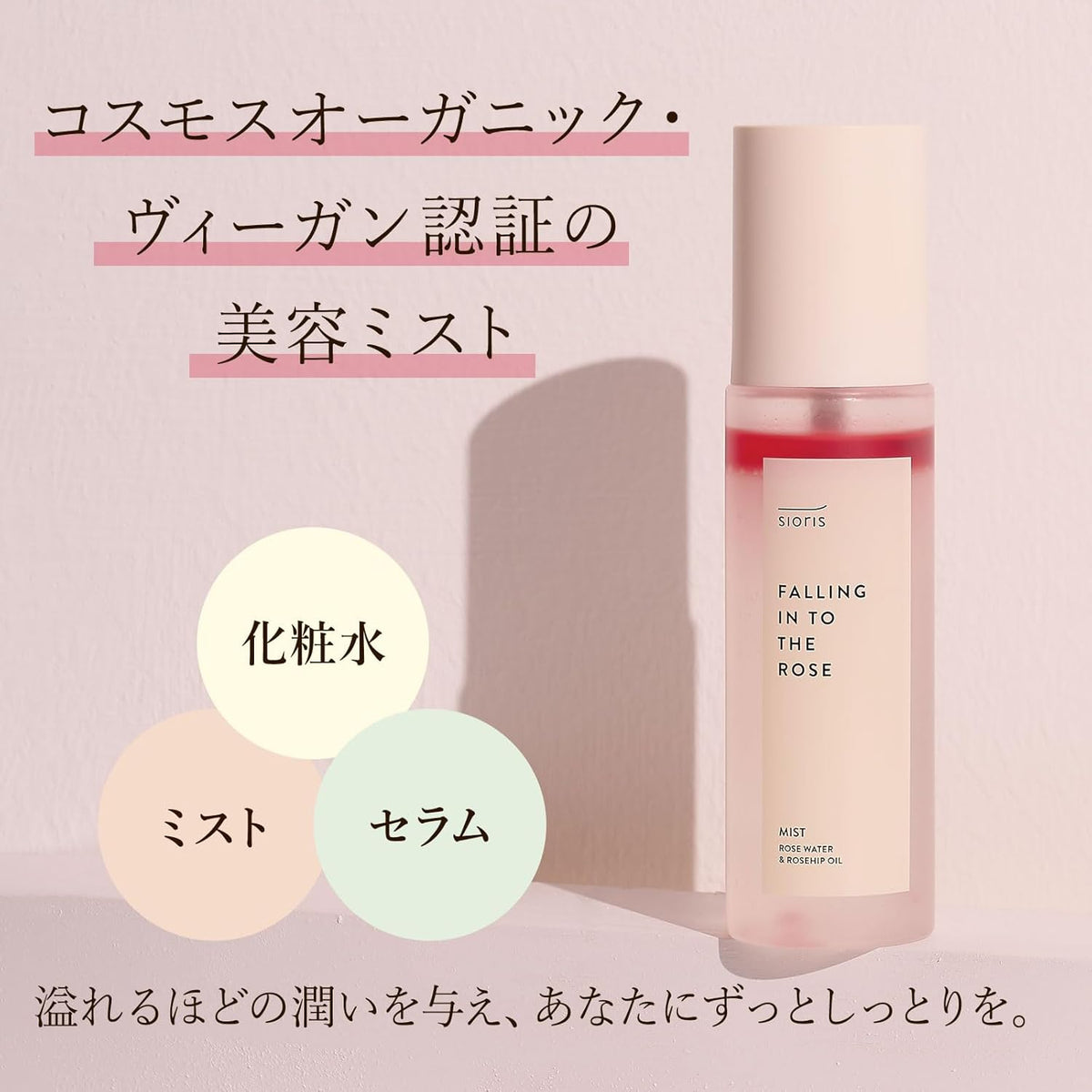 SIORIS Falling Into The Rose Mist 3.38 Fl Oz 3in1 Multi-Care Toner+Mist+Serum for Hydration & Oil Balance Certified by Cosmos Organic and Vegan Korean Skincare
